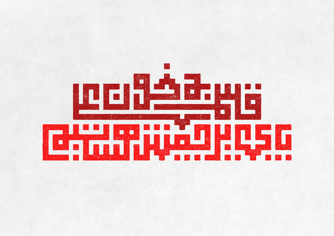 شعار | شب قدر ۱۴۰۴